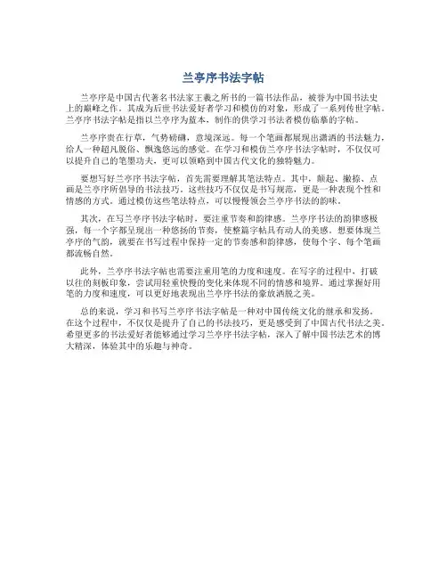 兰亭序书法字帖