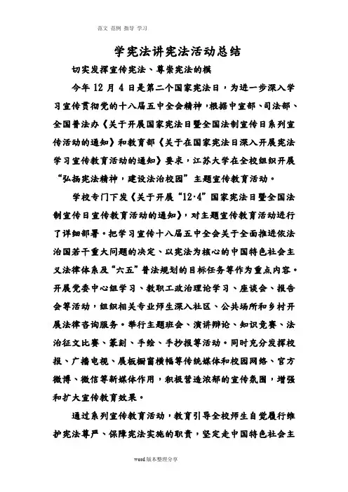 学宪法讲宪法活动总结