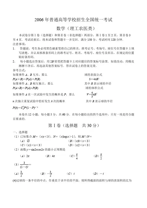 2006年普通高等学校招生全国统一考试(全国Ⅱ.理)含详解