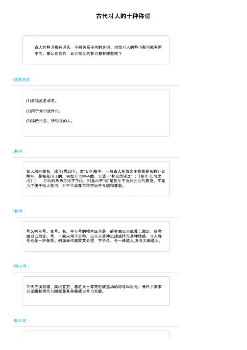 古代对人的十种称谓
