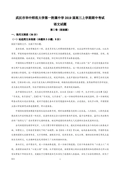 2019届湖北省武汉市华中师范大学第一附属中学高三上学期期中考试语文试题(解析版)