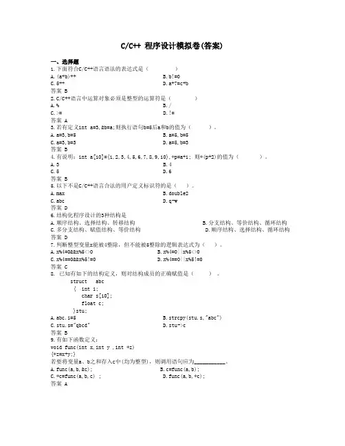 模拟题参考答案