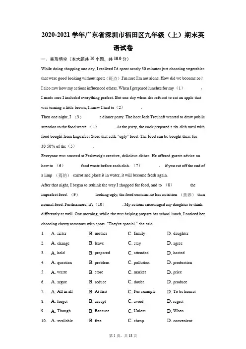 2020-2021学年广东省深圳市福田区九年级(上)期末英语试卷(附答案详解)