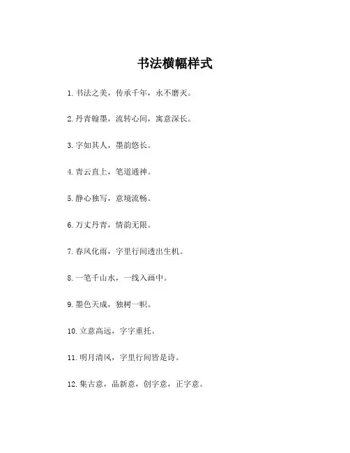 书法横幅样式