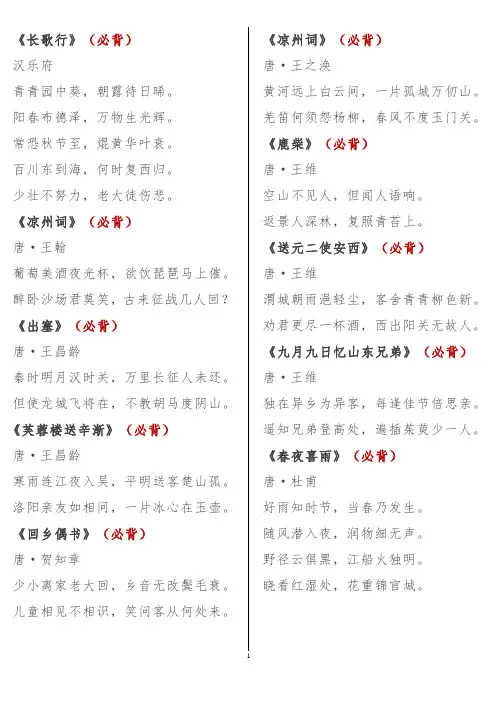 小升初必背80首古诗