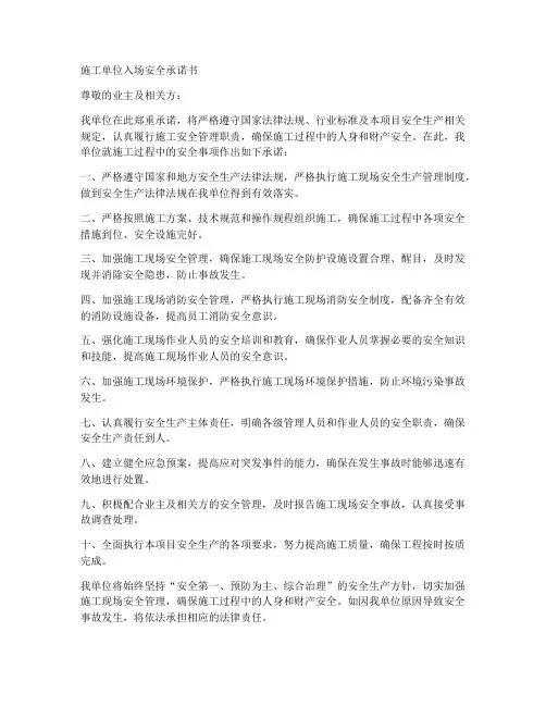 施工单位入场安全承诺书