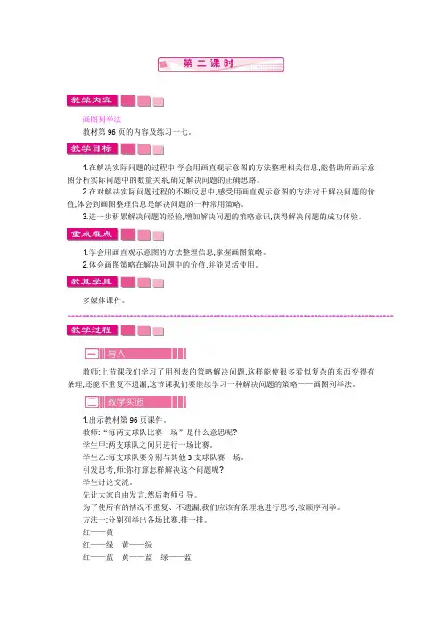 20秋苏教版数学五年级上册解决问题的策略   第二课时