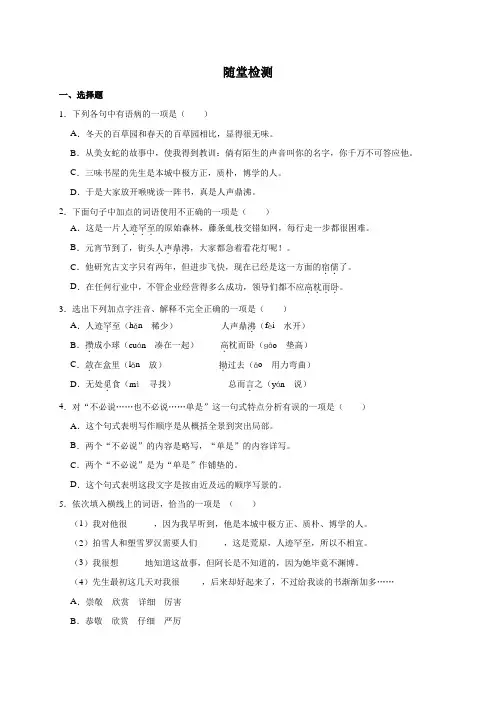 人教版七年级语文下册第一单元第一课从百草园到三味书屋随堂练习(无答案)