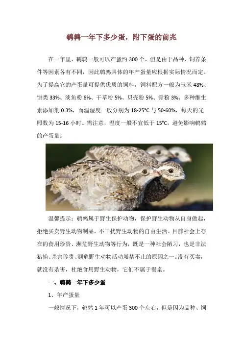 鹌鹑一年下多少蛋,附下蛋的前兆