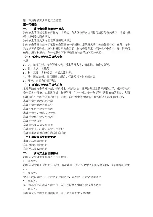 油气储运安全管理技术讲稿
