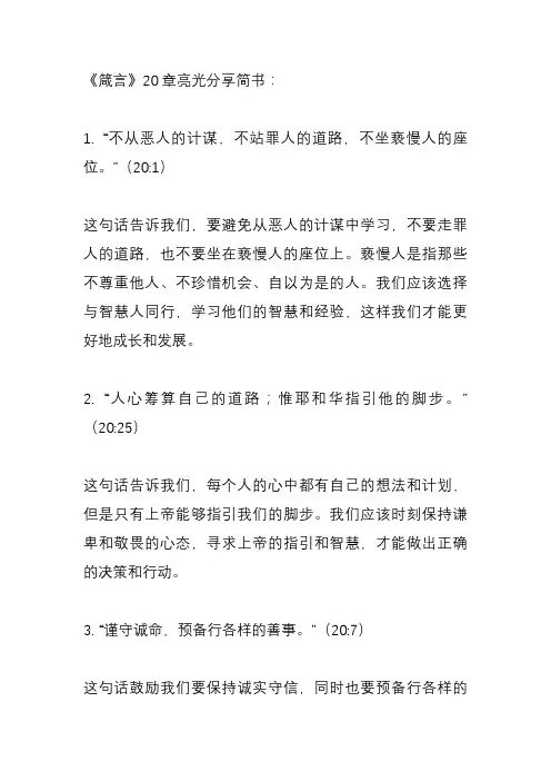 箴言20章亮光分享简书