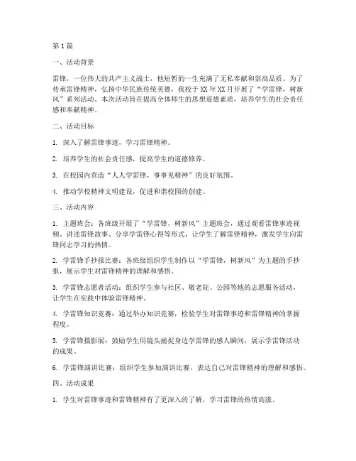 小学学雷峰活动总结(3篇)