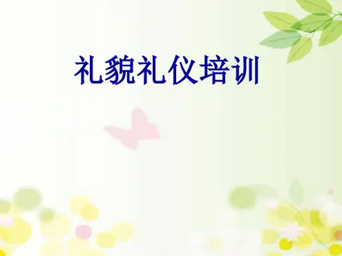 餐厅服务员培训最新PPT课件