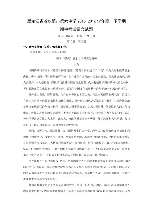 省哈尔滨市第六中学2015-2016学年高一下学期期中考试语文语文试题及答案