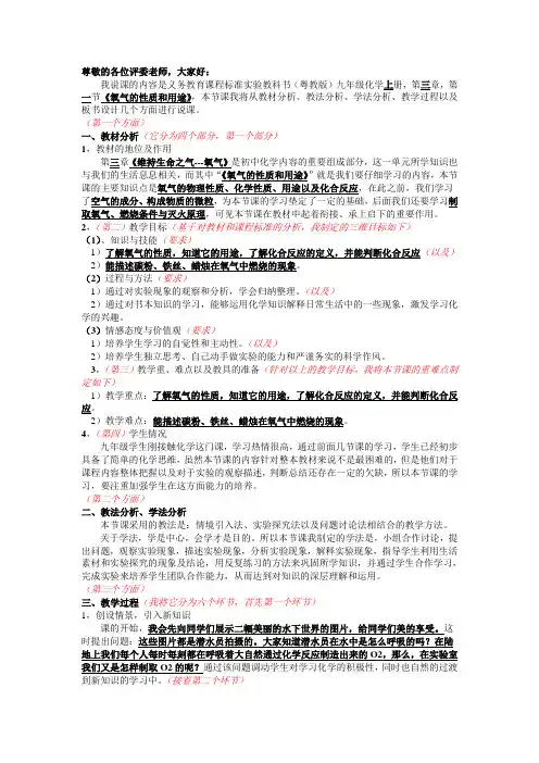 氧气的性质和用途说课稿