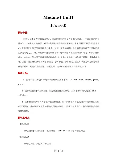 一年级上册英语教案Module 4 Unit 1 外研社-精选教育文档