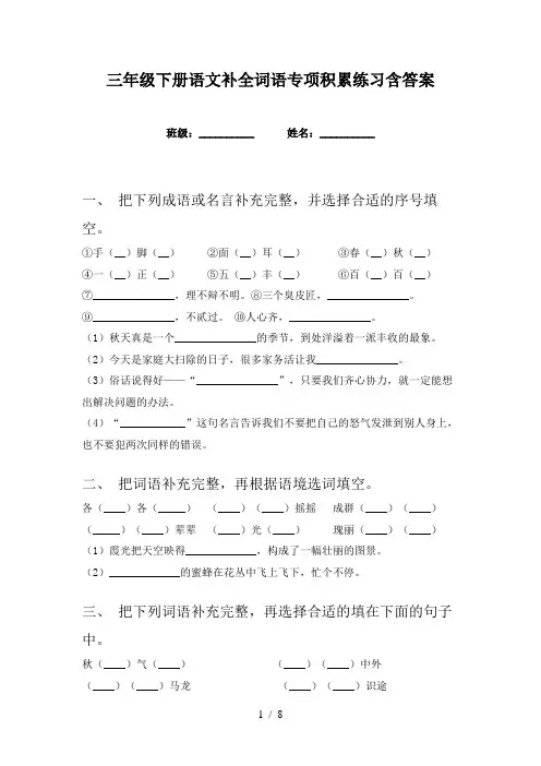 三年级下册语文补全词语专项积累练习含答案
