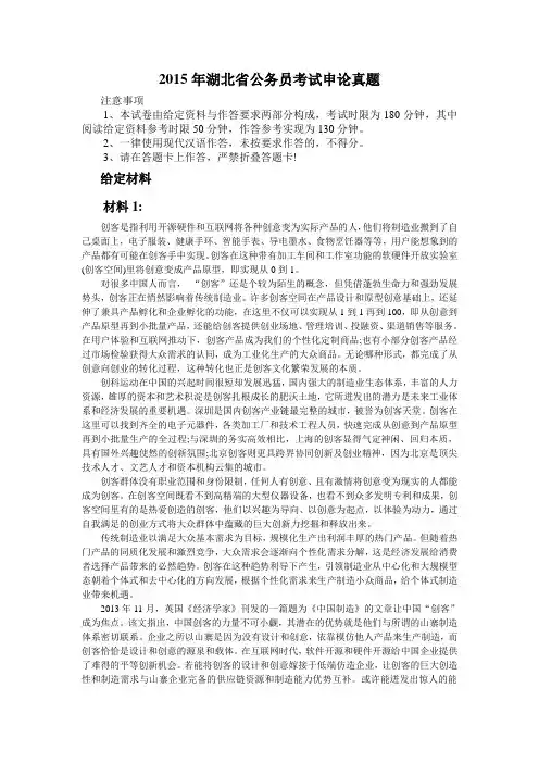 112015年湖北省公务员考试申论真题