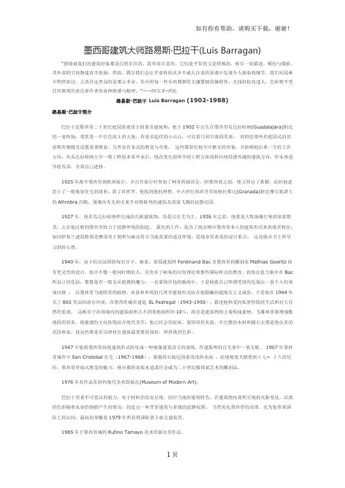 墨西哥建筑大师路易斯巴拉干LuisBarragan