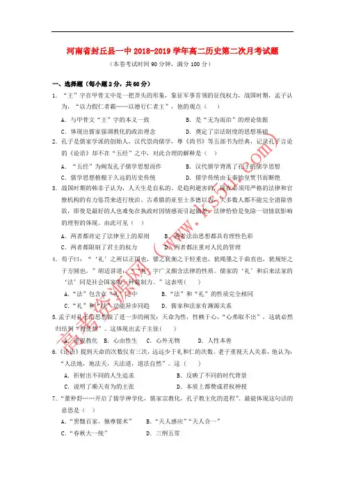 河南省封丘县一中2018-2019学年高二历史第二次月考试题
