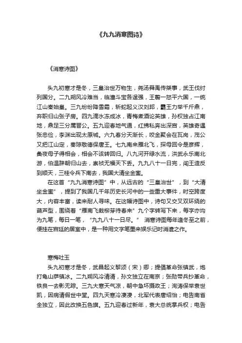 《九九消寒图诗》