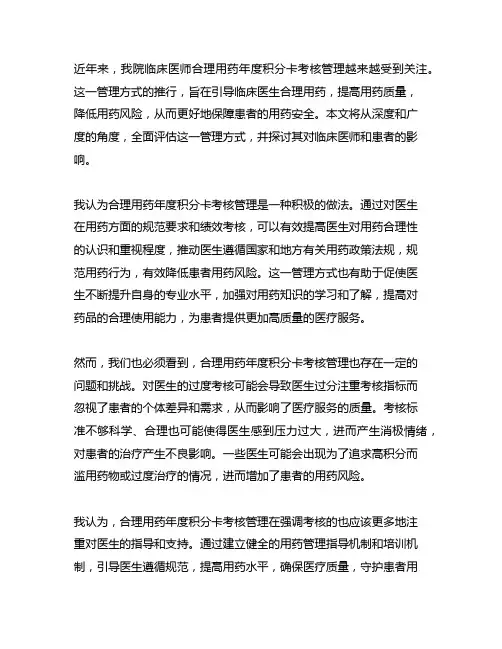 我院临床医师合理用药年度积分卡考核管理