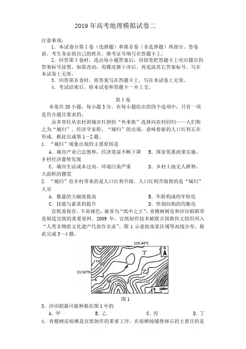 2019年全国高考地理模拟试卷二含答案解析