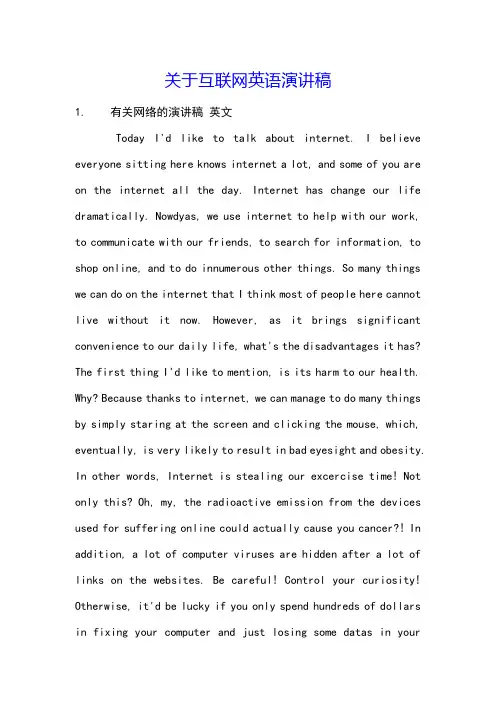 关于互联网英语演讲稿