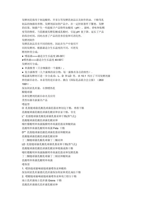 发酵剂资料