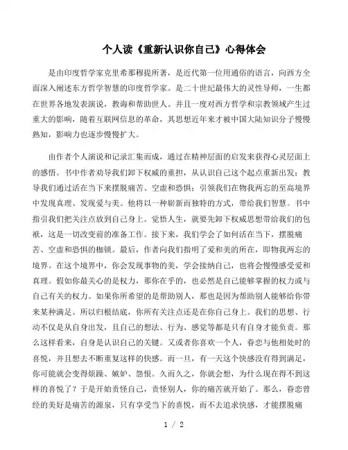 个人读《重新认识你自己》心得体会