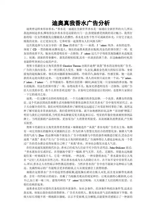 迪奥真我香水广告分析