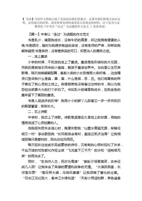 中考以“走过”为话题的作文范文