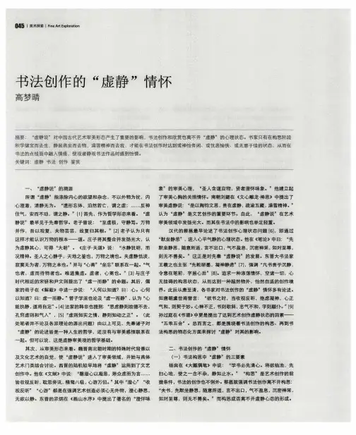 书法创作的“虚静”情怀