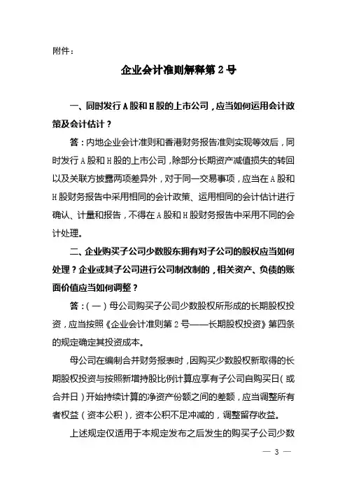 企业会计准则解释第2号(财政部2008年8月7日 财会[2008]11号)