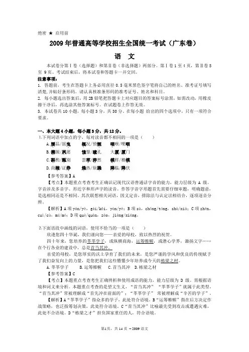 2009年普通高等学校招生全国统一考试(广东卷)-语文