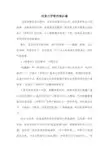 纪录片伊犁河观后感
