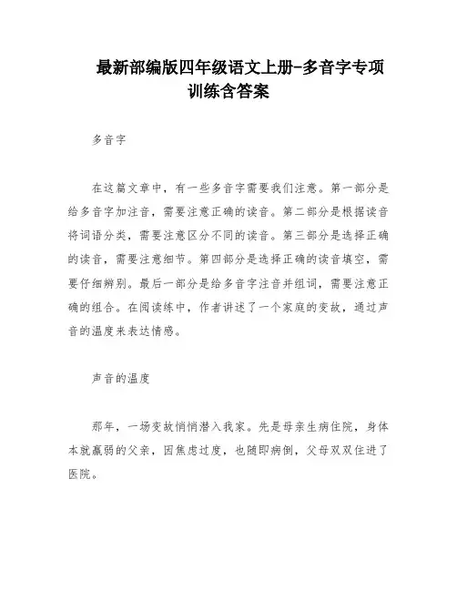 最新部编版四年级语文上册-多音字专项训练含答案