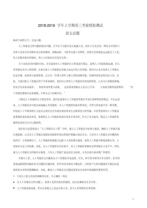 精品解析：山东省日照一中2019届高三11月统考考前模拟试题语文试题(解析版)