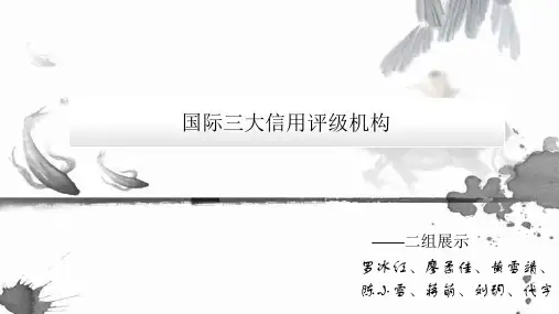 国际三大信用评级机构