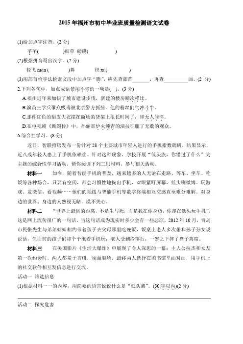 2015年福州市初中毕业班质量检测语文试卷00