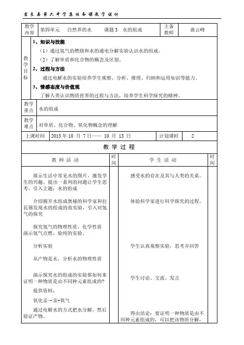 课题3 水的组成