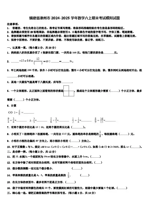福建省漳州市2024-2025学年数学六上期末考试模拟试题含解析