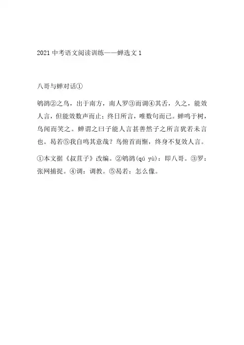 2021年中考语文二轮复习阅读系列《蝉选文》(word版有答案)