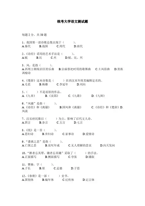 大学语文测试题及答案