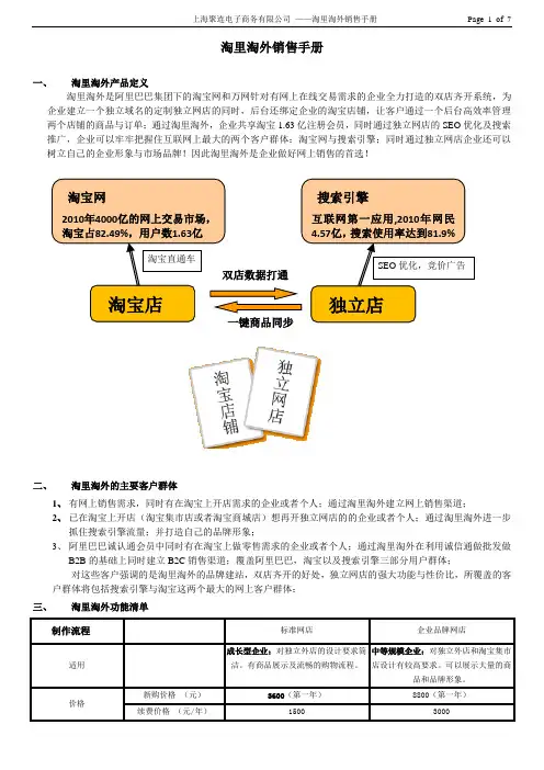 淘里淘外销售手册20110122