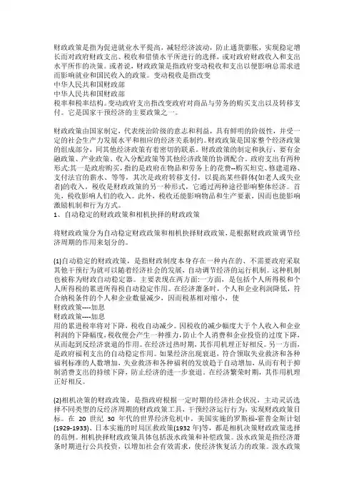 财政政策和货币政策政府如何运用宏观经济政策来缓解一国的经济