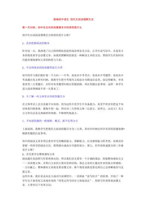 部编初中语文 现代文阅读理解方法+专项训练练习题(含答案解析)