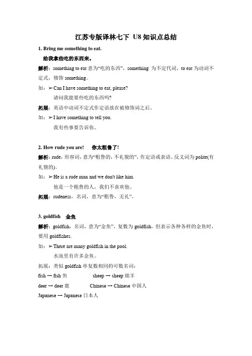 牛津译林七年级下册 Unit 8 知识点总结