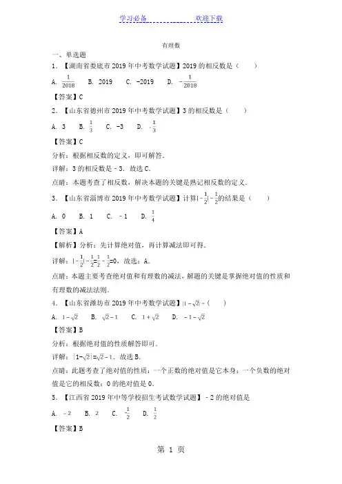 中考数学真题知识分类练习试卷：有理数(含答案)
