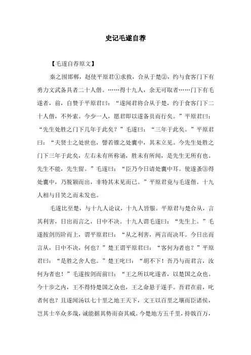 史记毛遂自荐